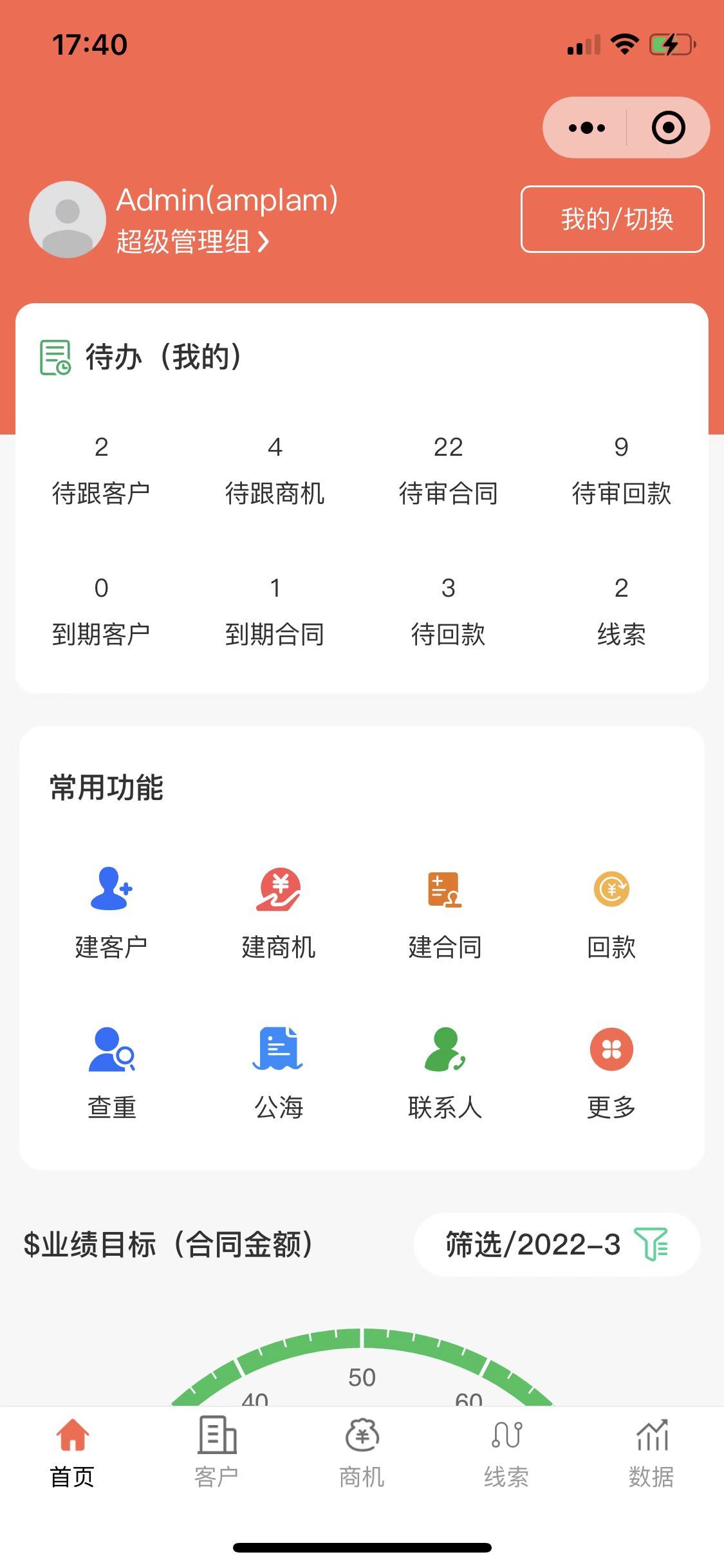 CRM客户关系管理系统